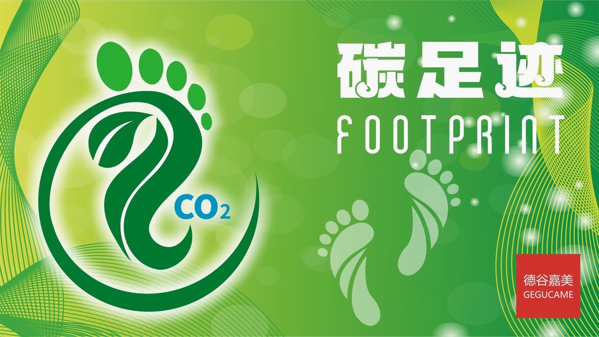 碳足迹证书